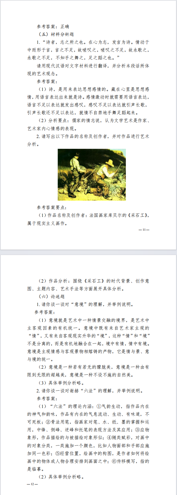 广西专升本
