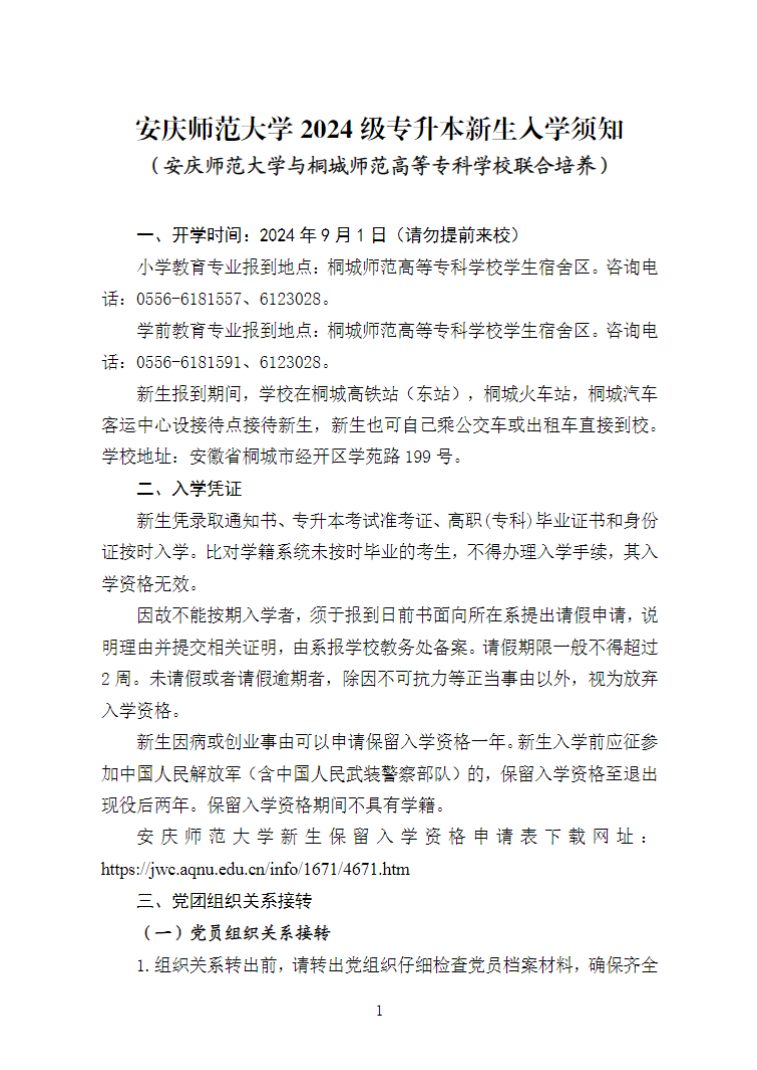 安庆师范大学专升本