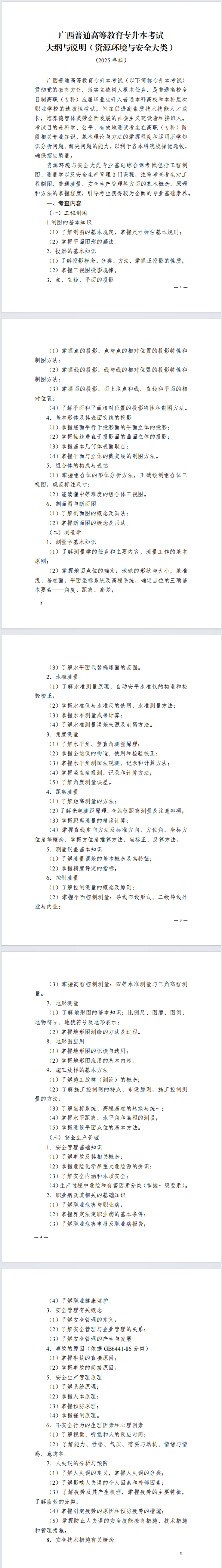 广西专升本