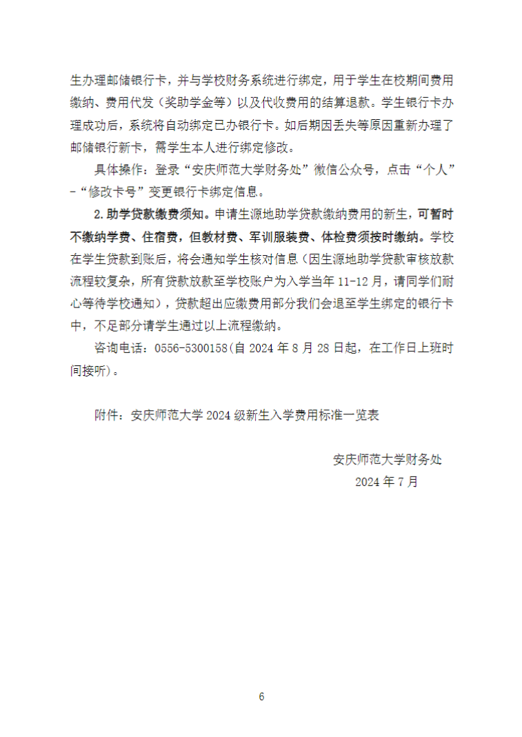 安庆师范大学专升本