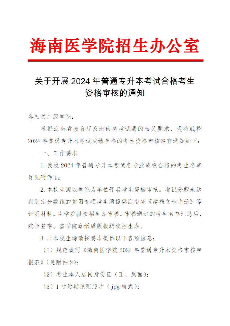 海南医学院专升本