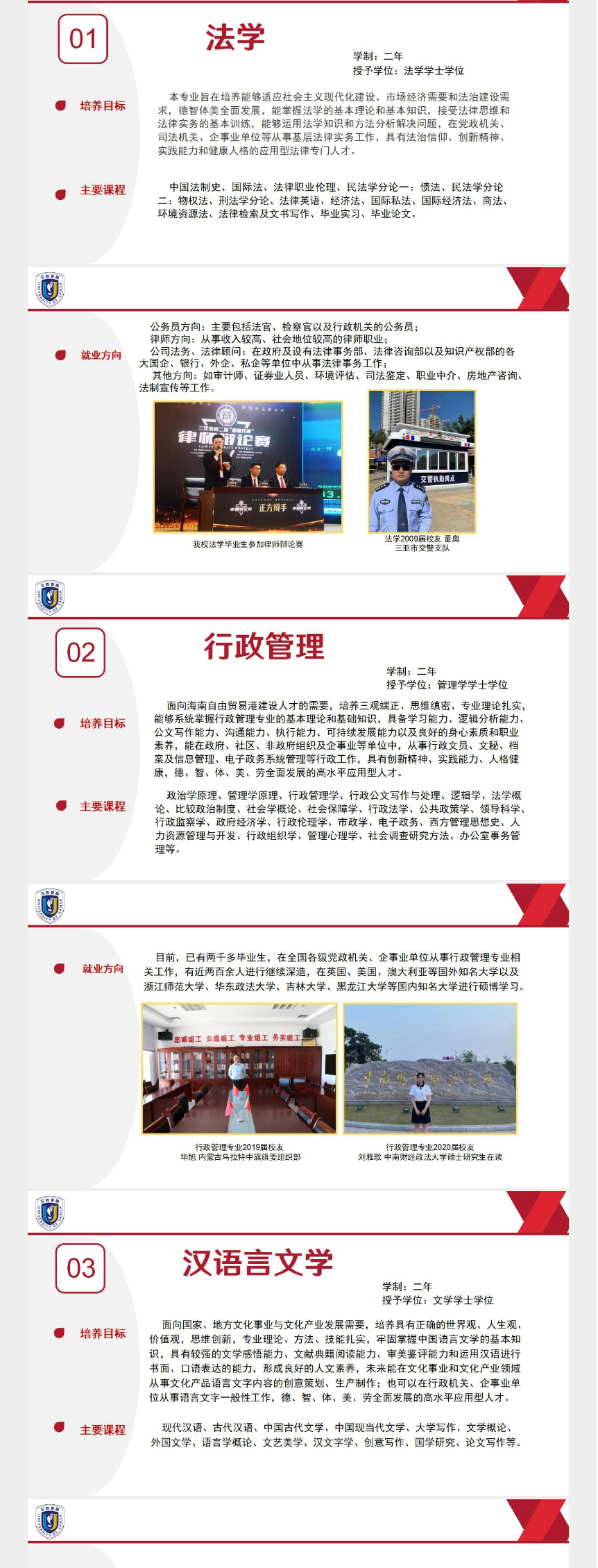 三亚学院专升本