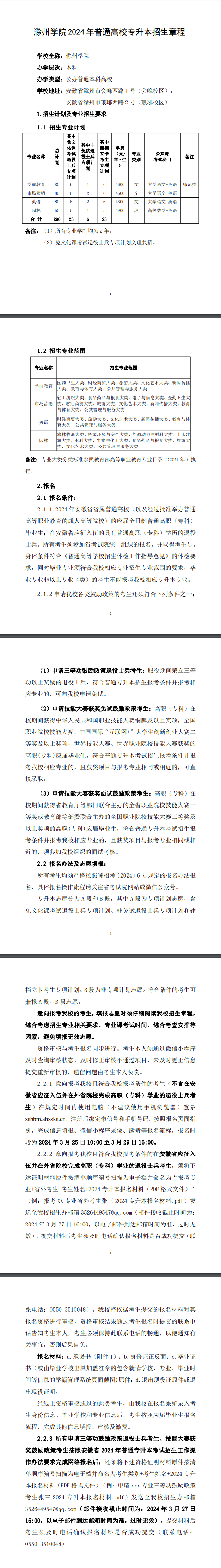 滁州学院专升本