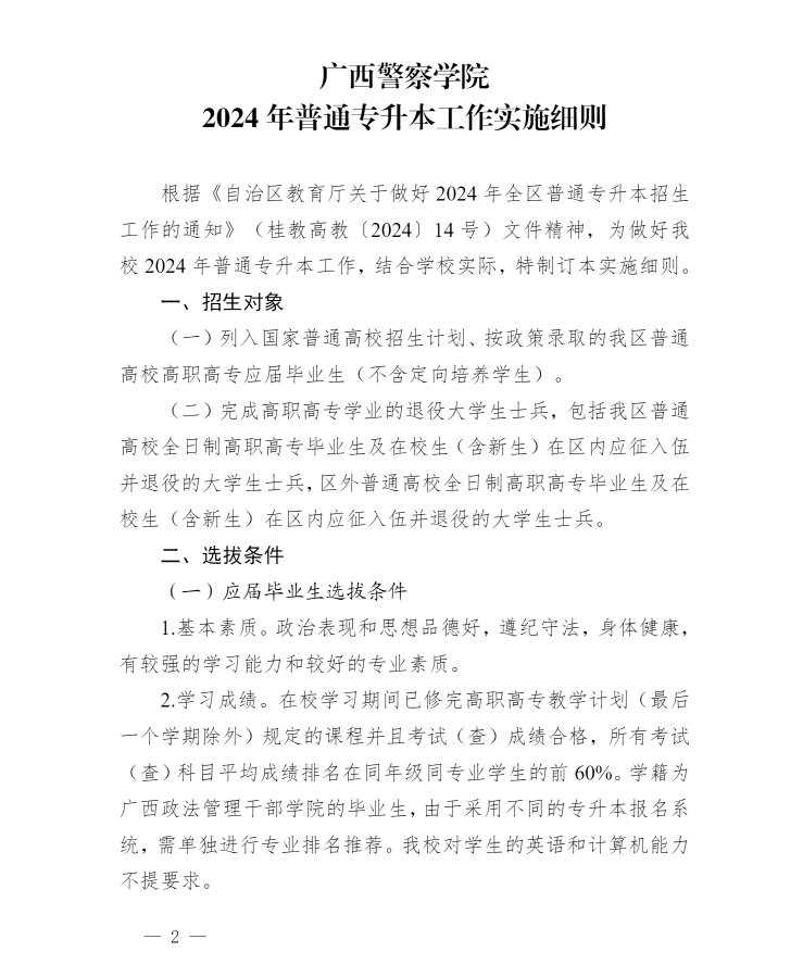 广西警察学院专升本