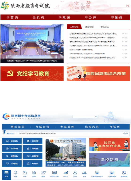 陕西理工大学专升本