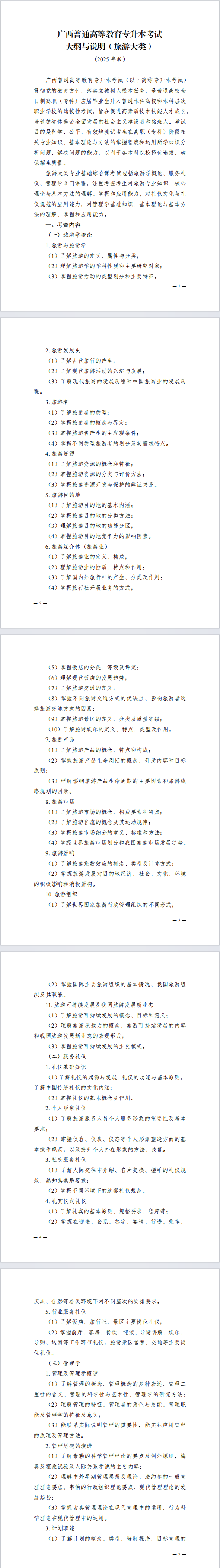 广西专升本