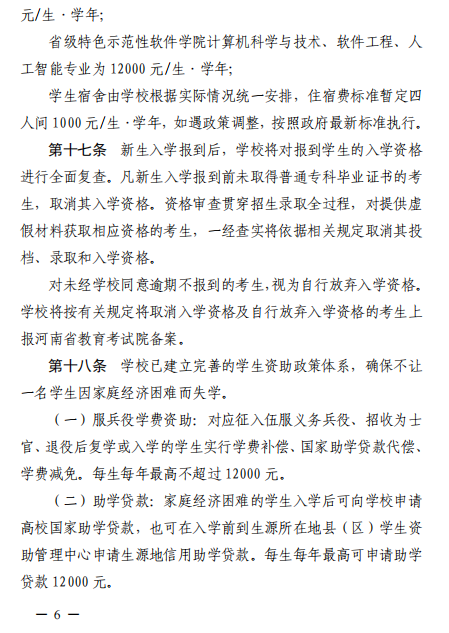 华北水利水电大学专升本