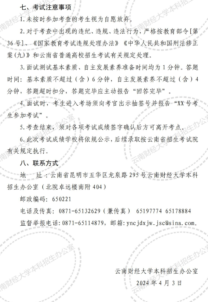 云南财经大学专升本
