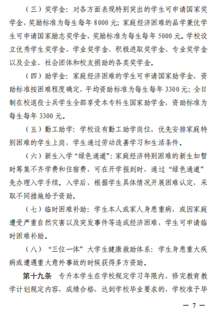 华北水利水电大学专升本