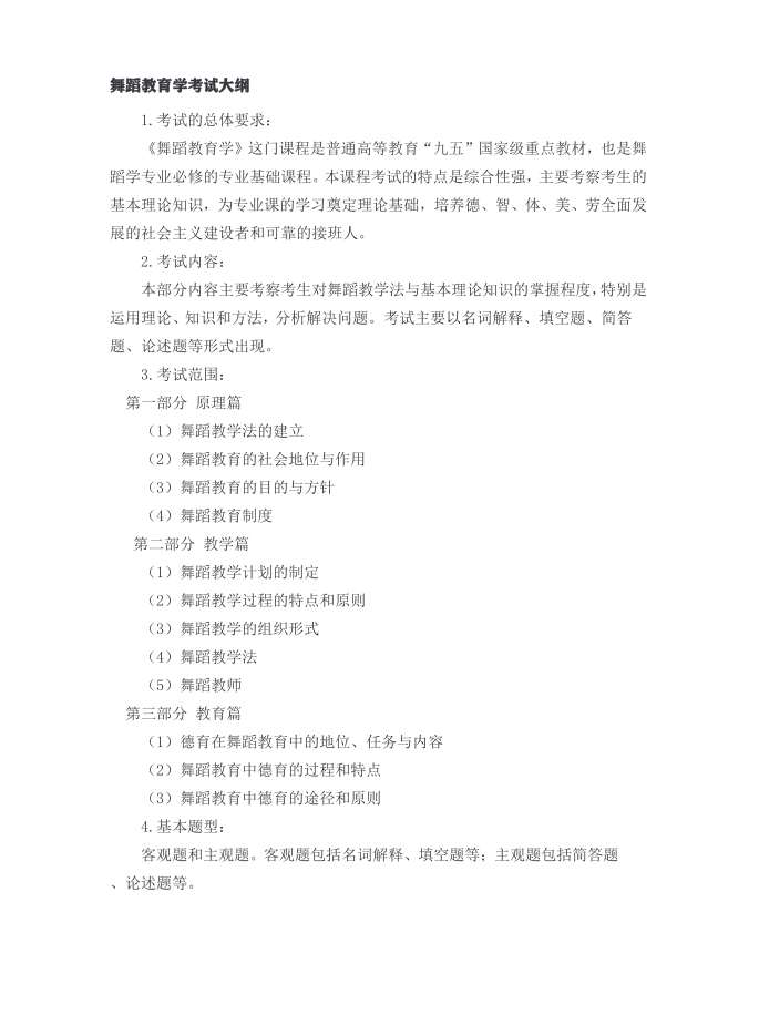 武汉体育学院体育科技学院专升本