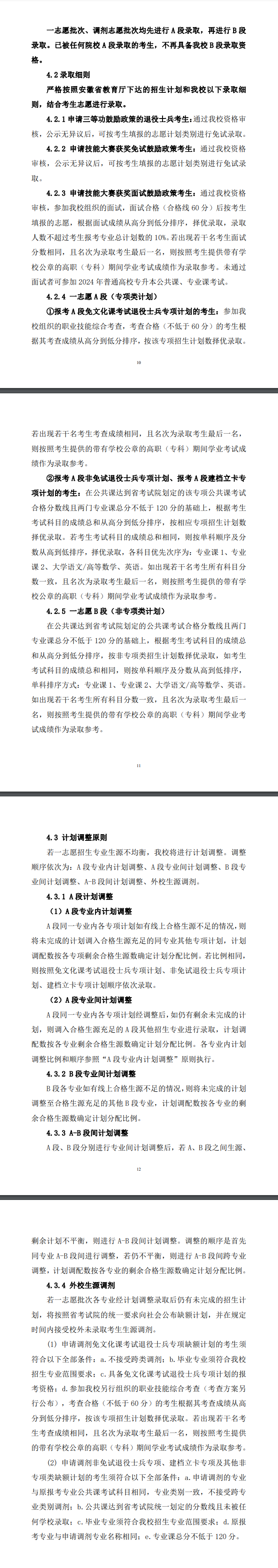 滁州学院专升本