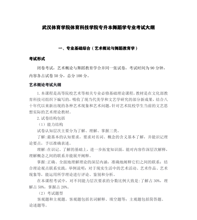 武汉体育学院体育科技学院专升本