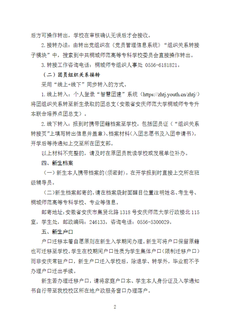 安庆师范大学专升本