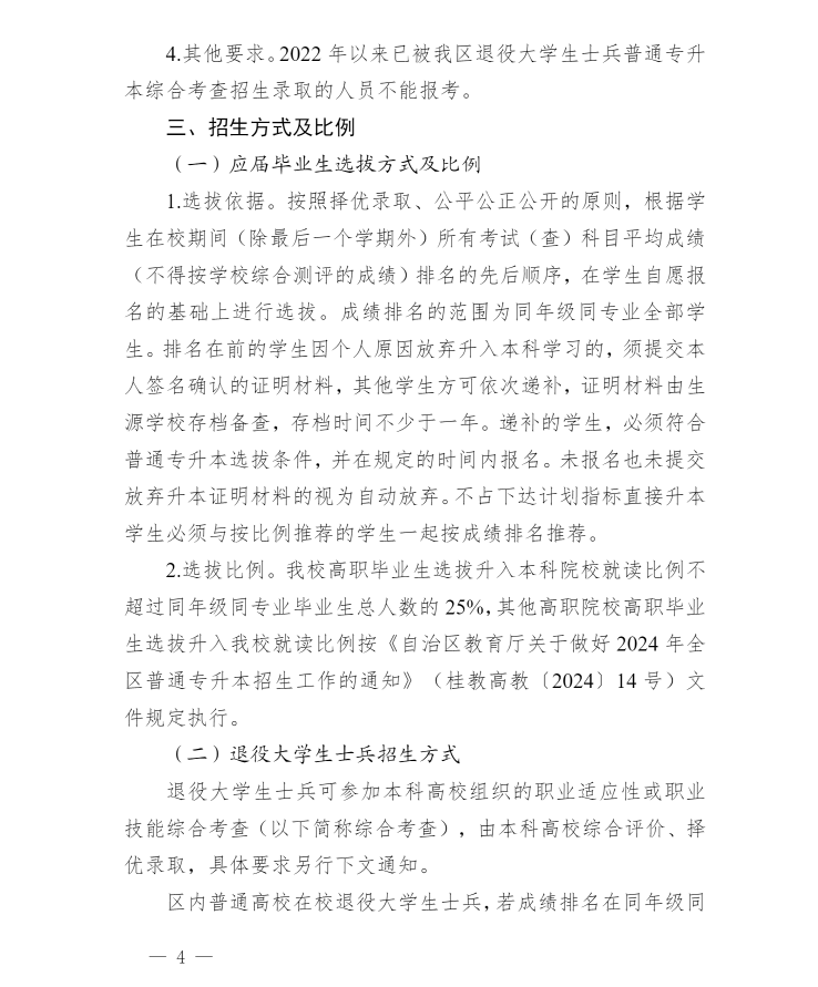 广西警察学院专升本
