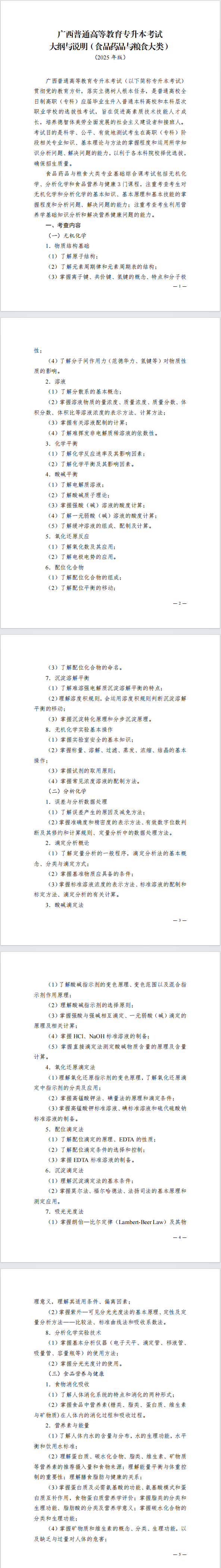 广西专升本