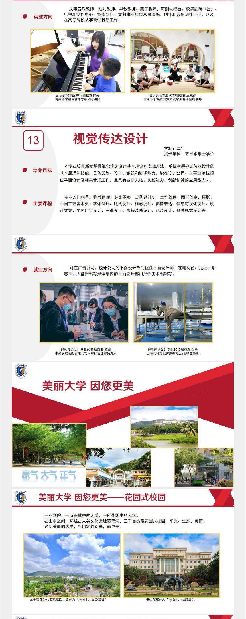 三亚学院专升本