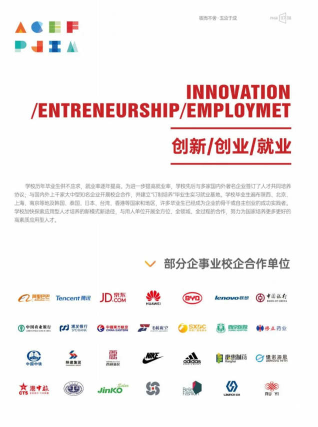 陕西服装工程学院专升本