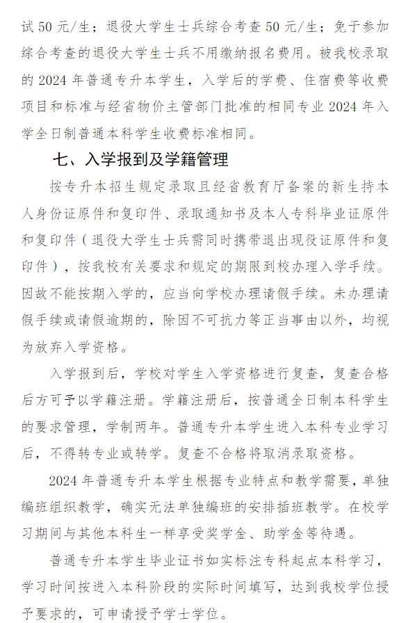 武汉文理学院专升本