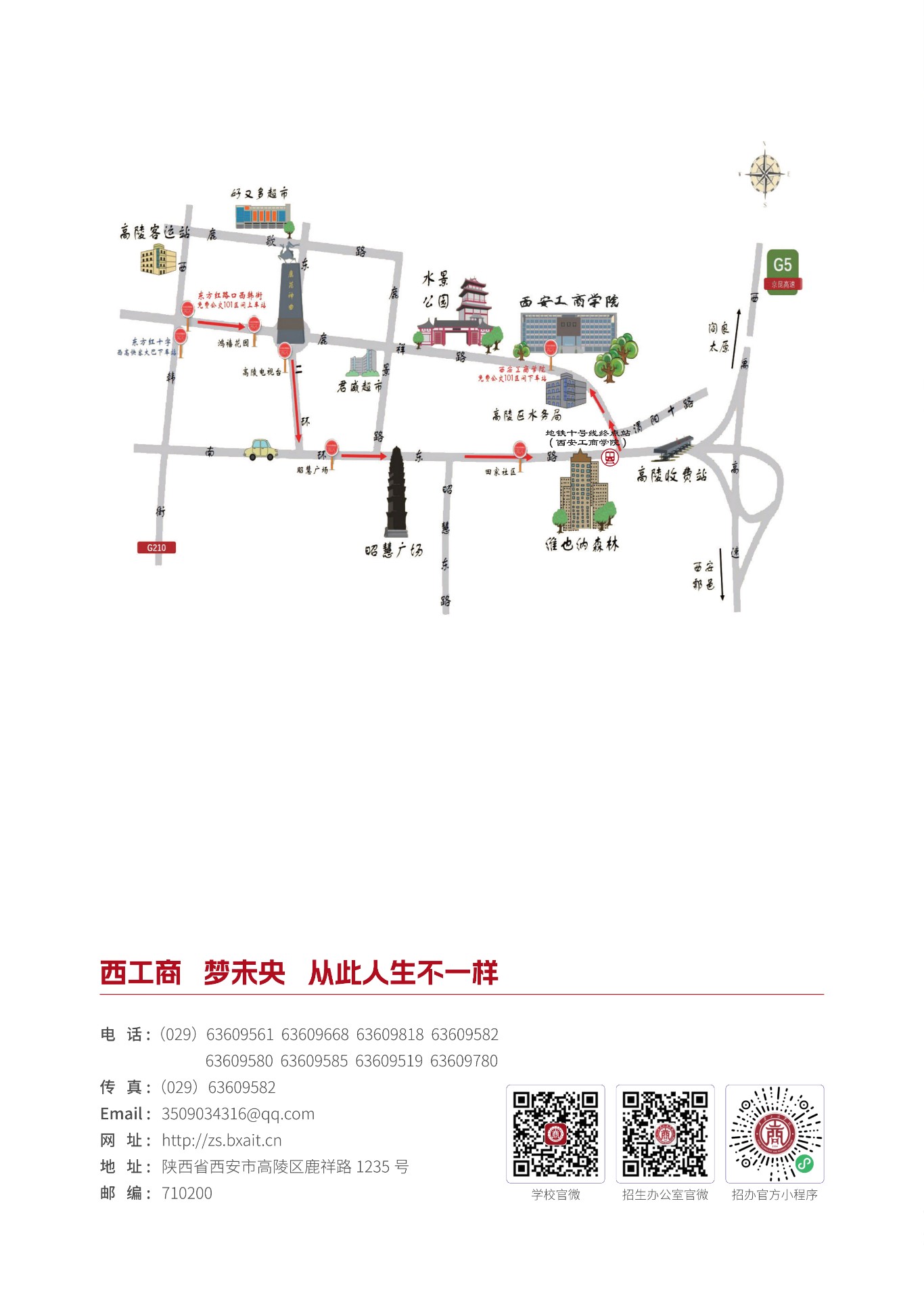 西安工商学院专升本