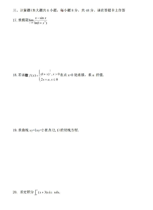 福建专升本