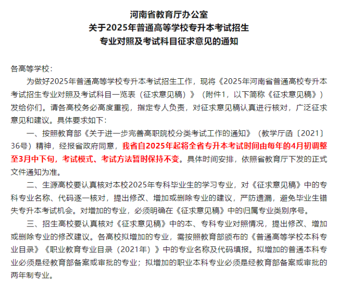 河南专升本