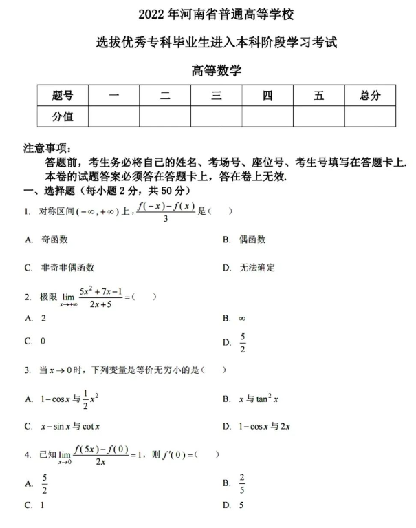 河南专升本