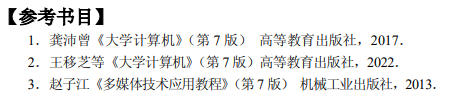 重庆专升本考试大纲