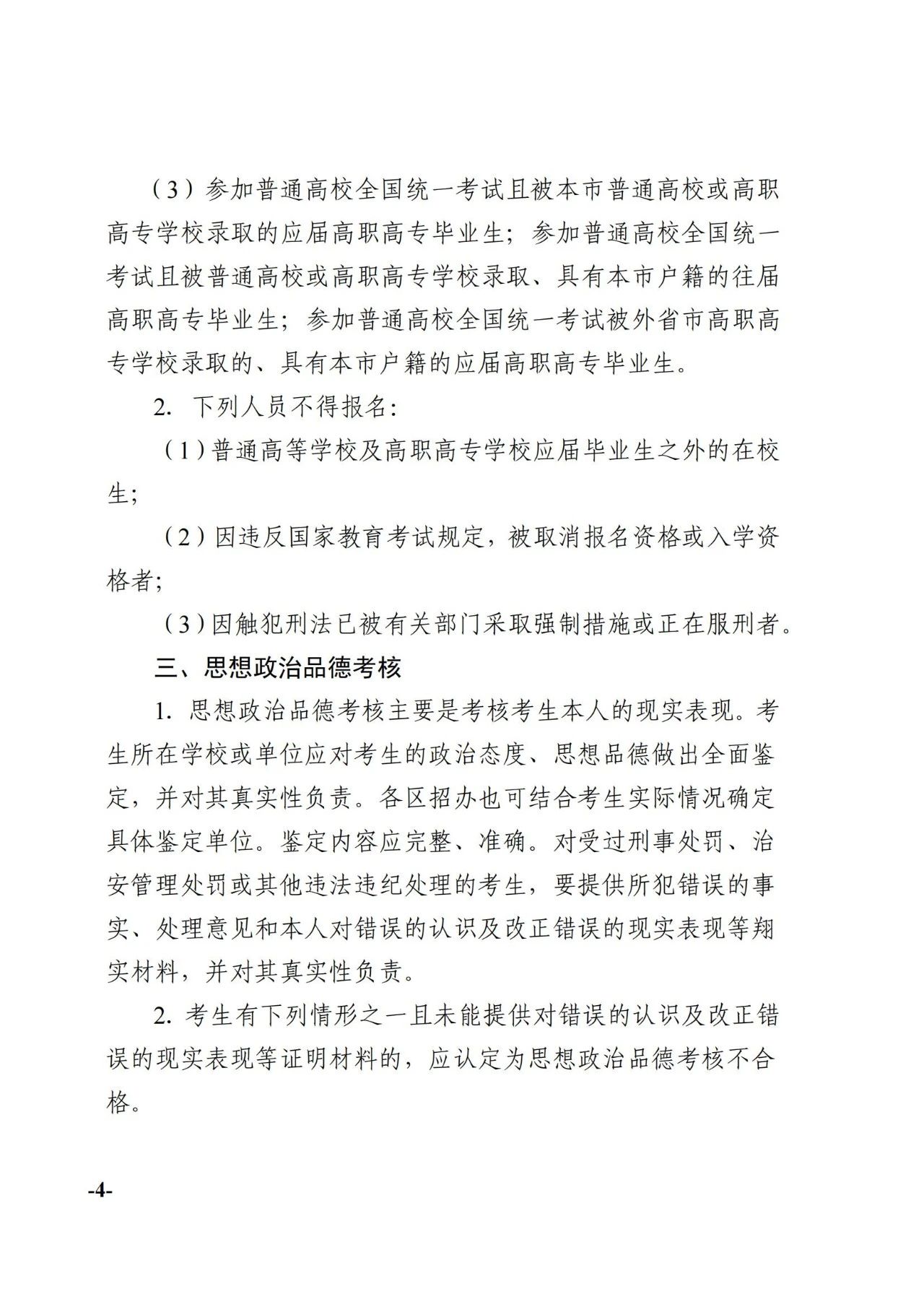 天津专升本