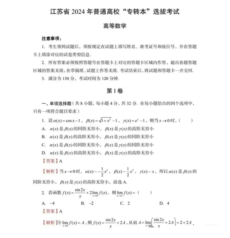 江苏专转本