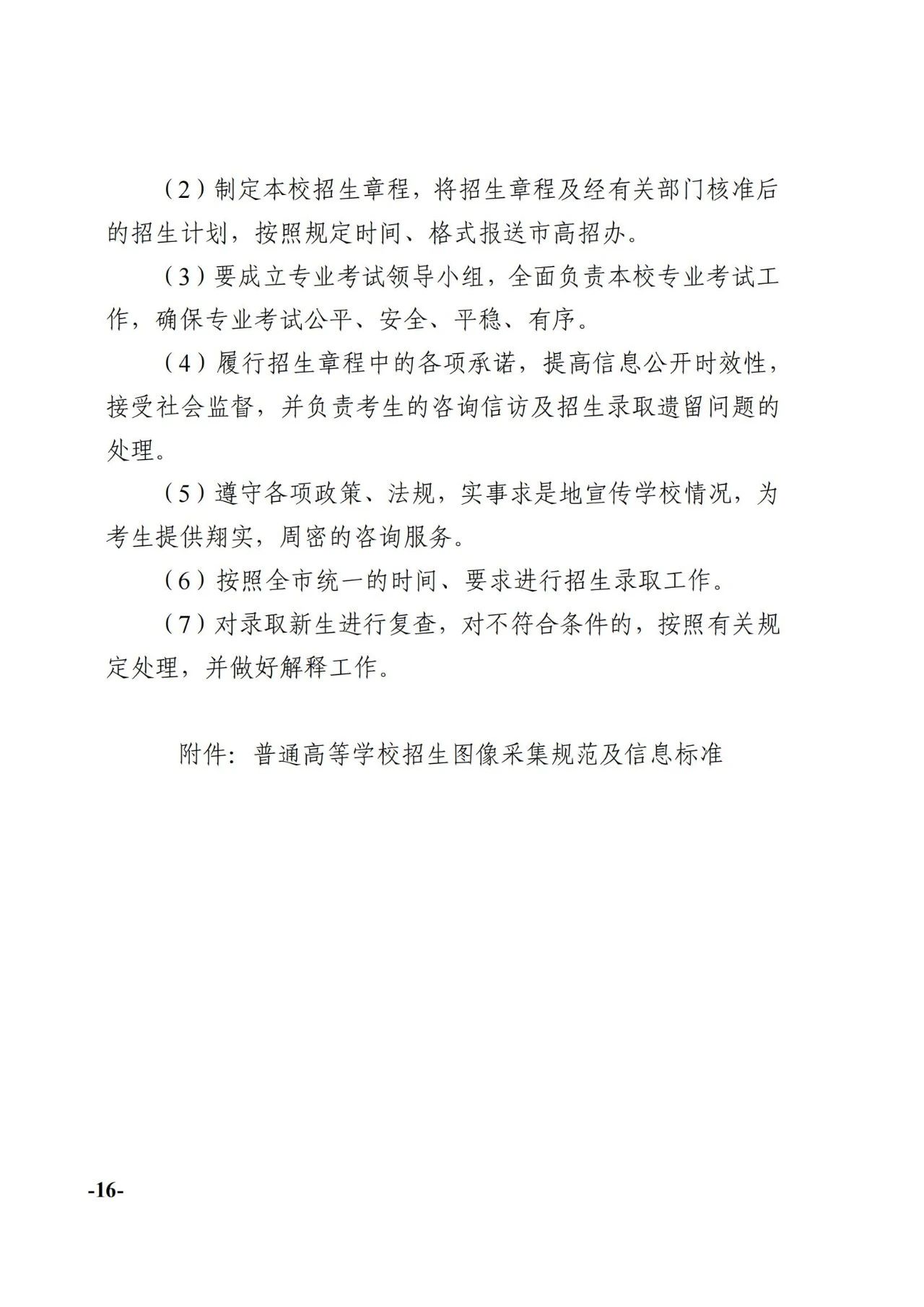 天津专升本