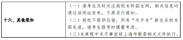 上海专升本