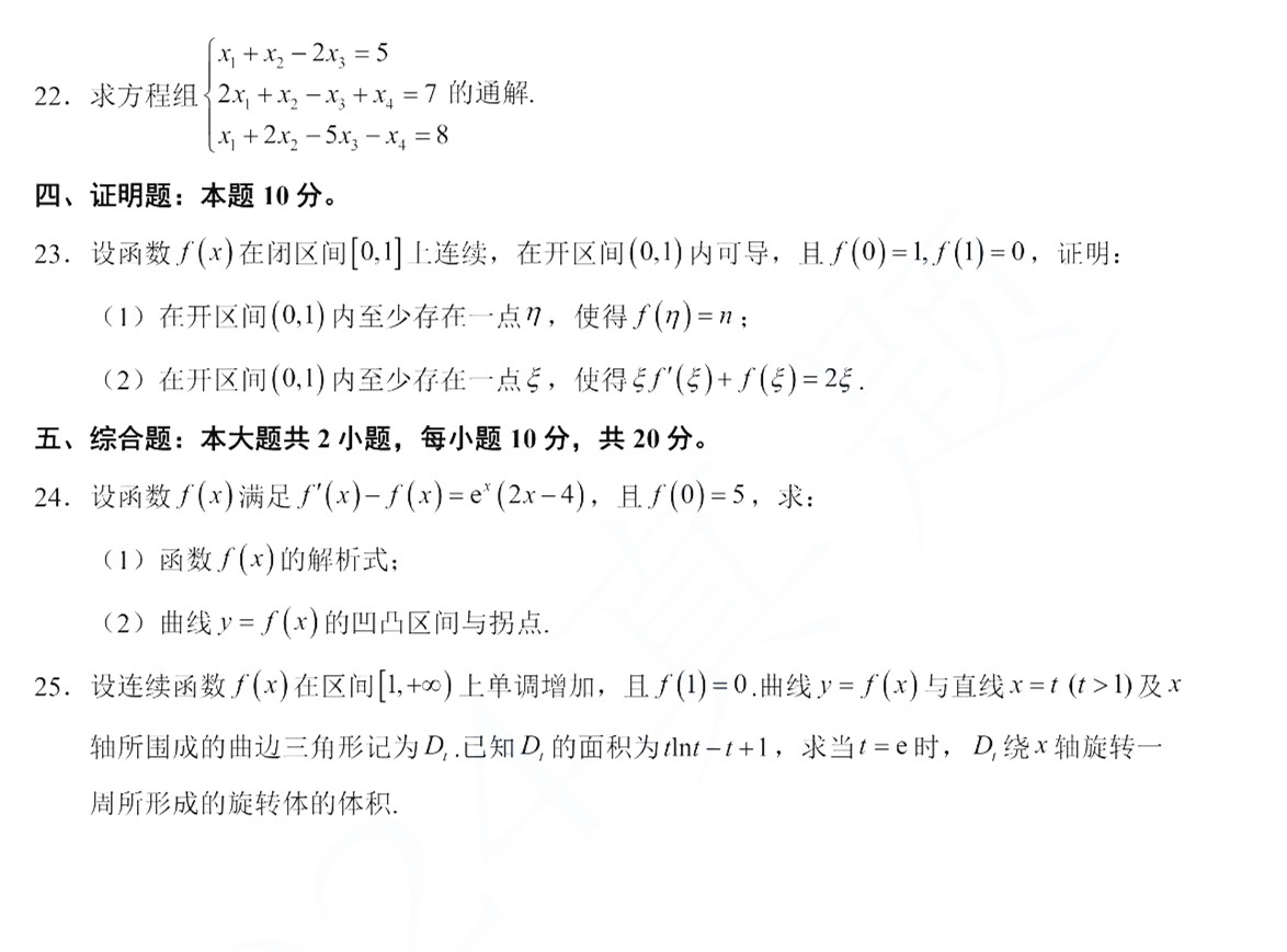 江苏专转本