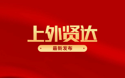 上外贤达经济人文学院专升本