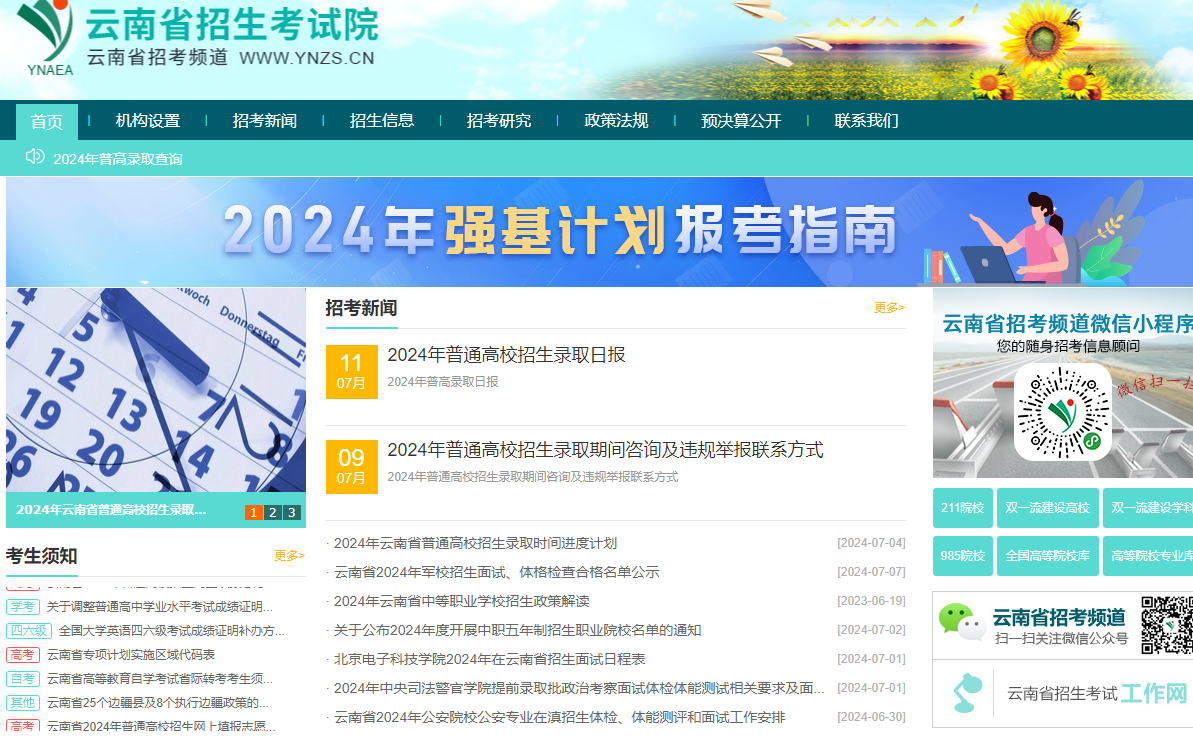 云南专升本