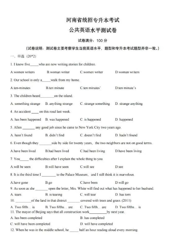 河南专升本