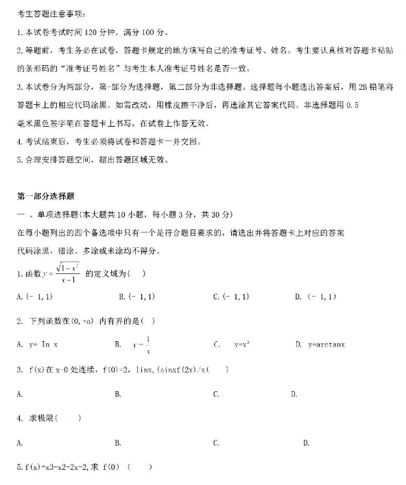 福建专升本