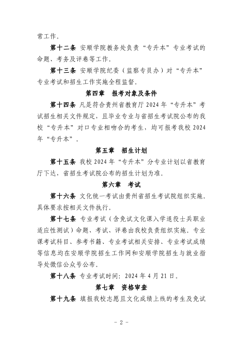 安顺学院专升本
