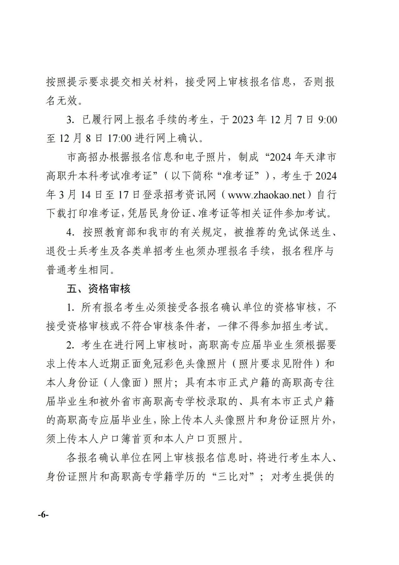 天津专升本