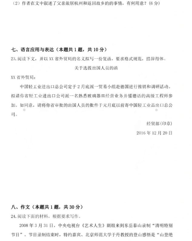 福建专升本