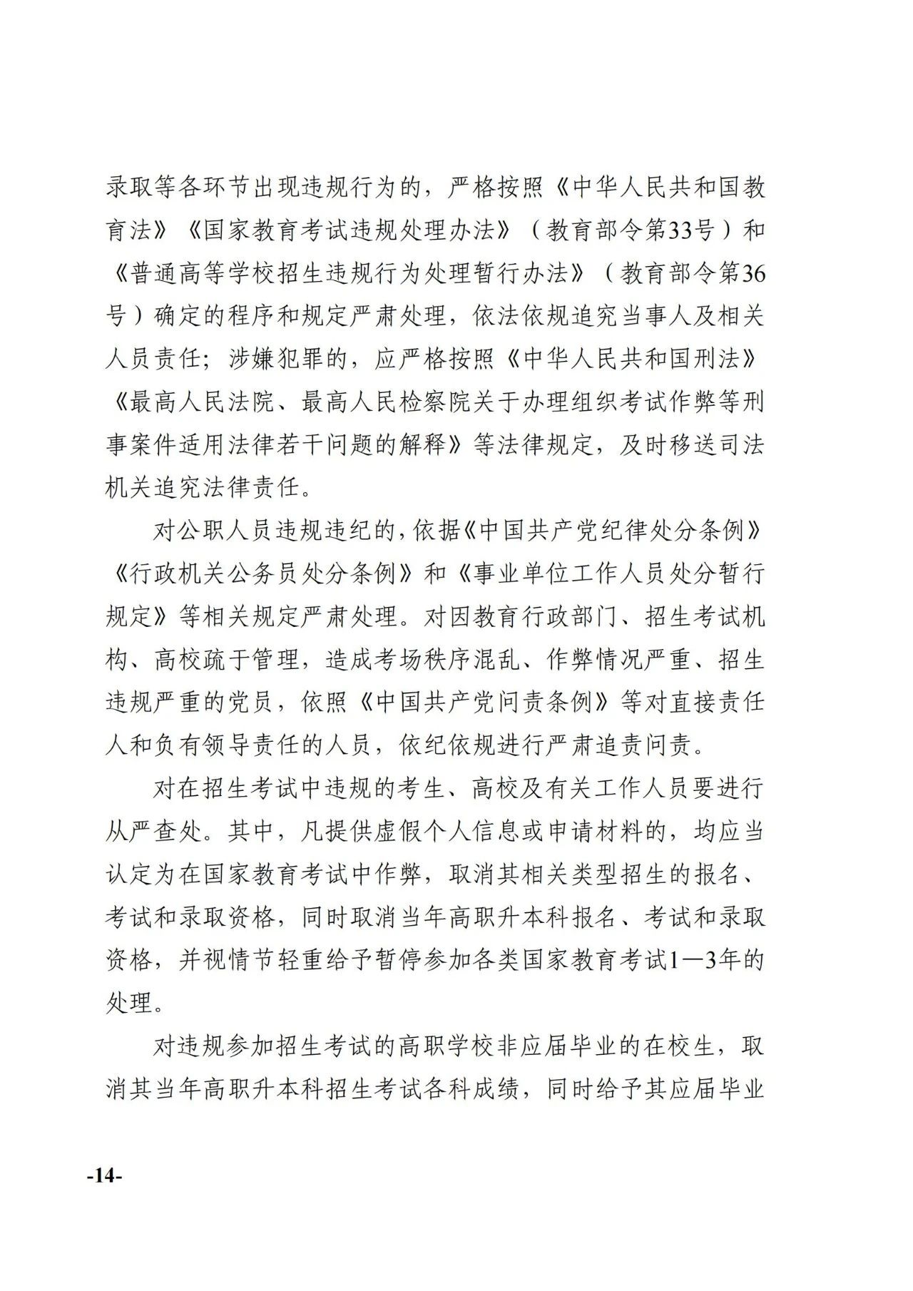 天津专升本