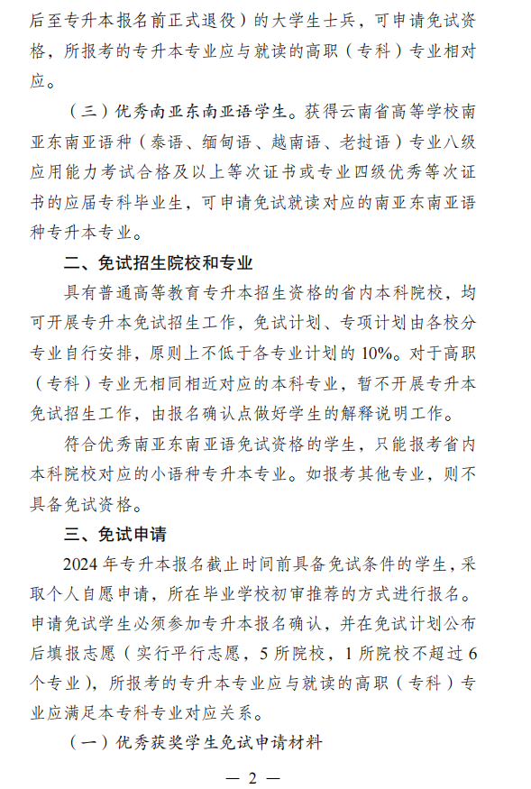 云南专升本