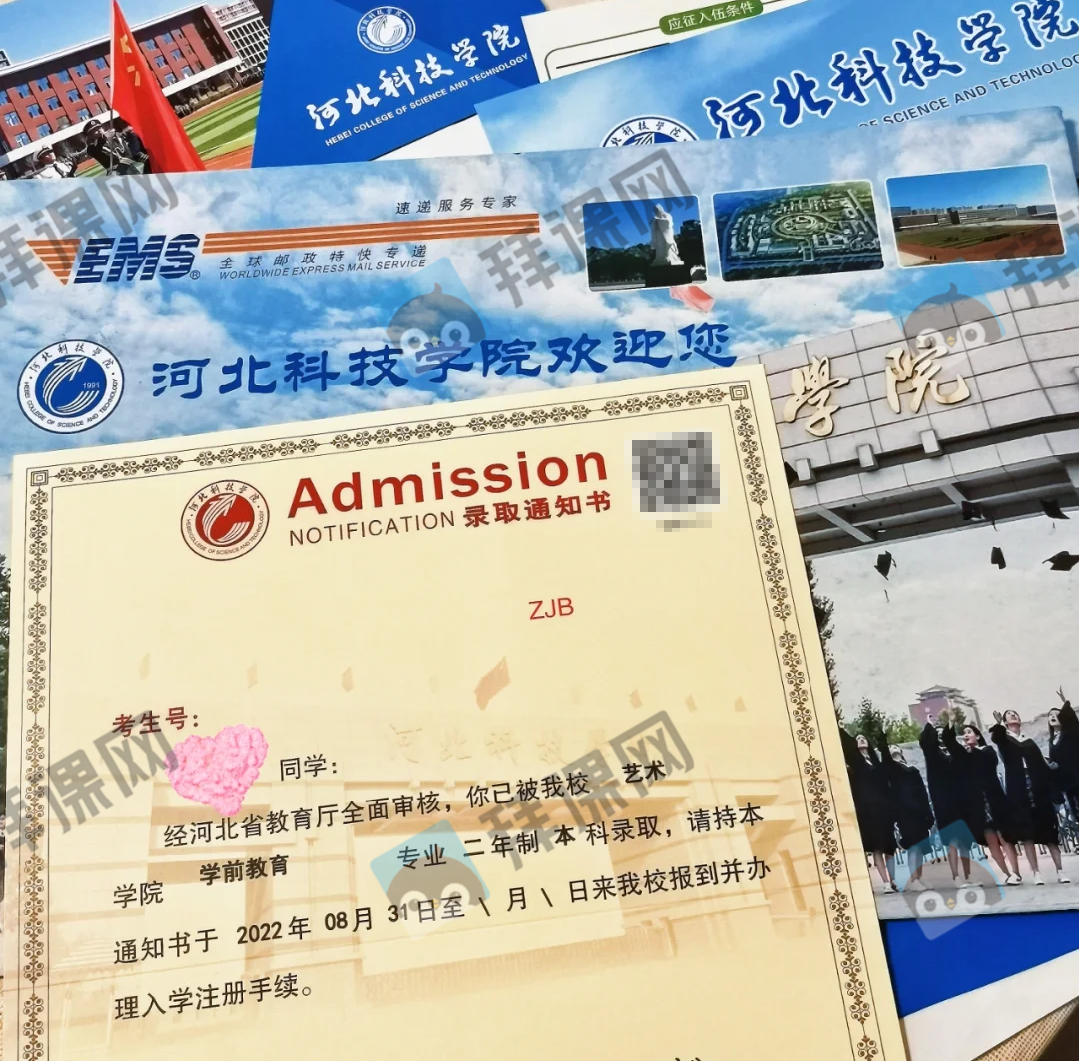 河北科技学院专升本