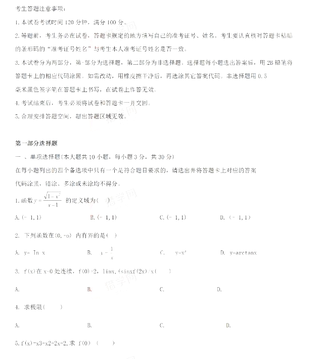 福建专升本