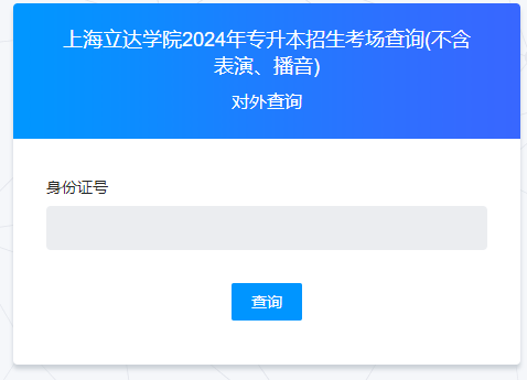 上海专升本