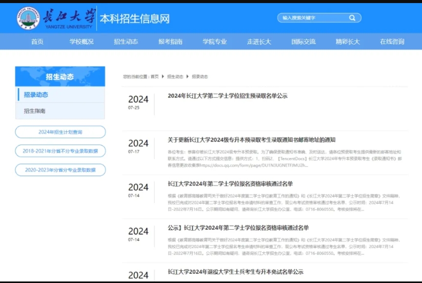 湖北专升本招生政策