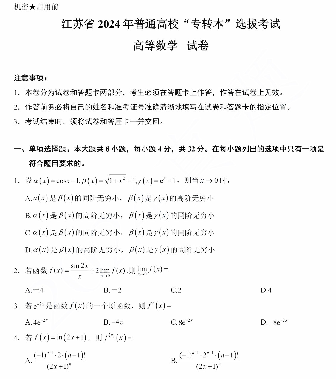 江苏专转本