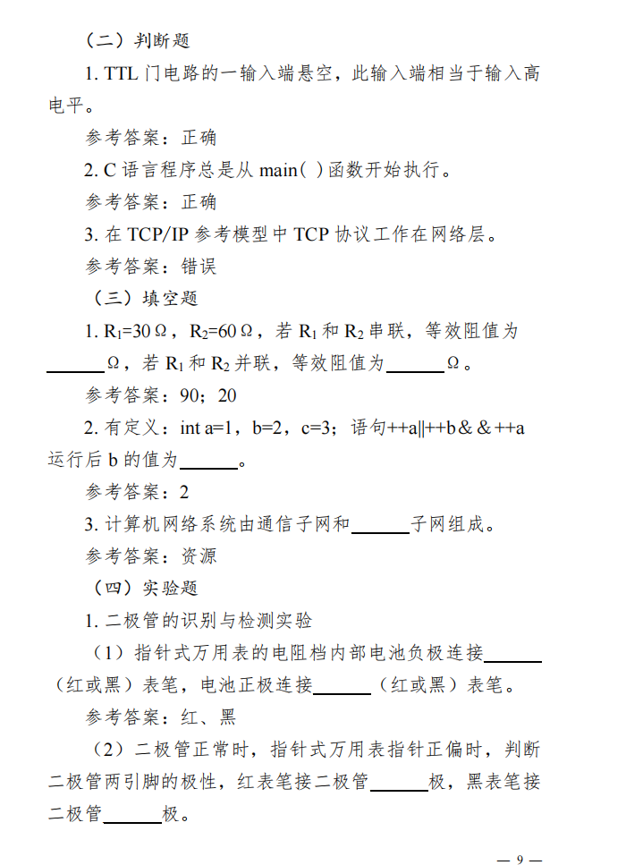 广西专升本