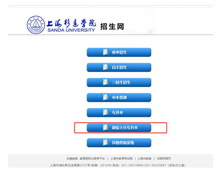 上海专升本成绩查询