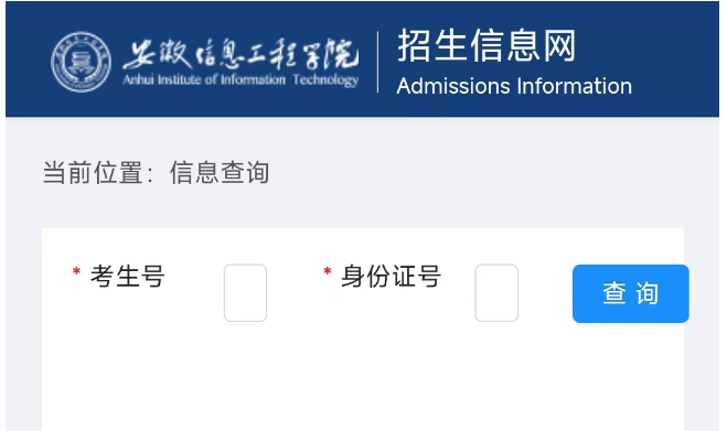 安徽专升本成绩查询