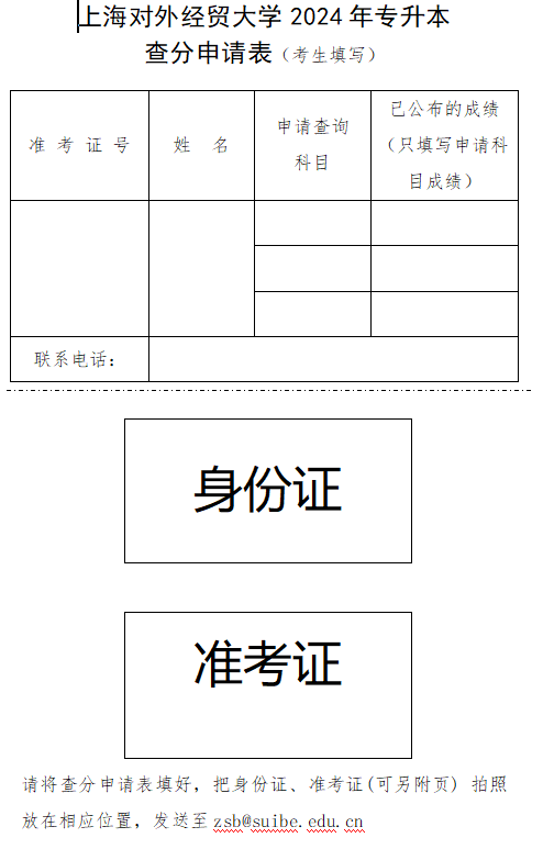 上海专升本成绩查询